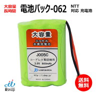 NTT対応 CT-電池パック-062 077 098 107 対応 コードレス 子機用 充電池 互換 電池 J005C 大容量 充電 電…