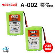2個 シャープ対応 SHARP対応 A-002 UBATM0025AFZZ HHR-T402 BK-T402 対応 コードレス 子機用 充電池 互換…
