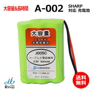 シャープ対応 SHARP対応 A-002 UBATM0025AFZZ HHR-T402 BK-T402 対応 コードレス 子機用 充電池 互換 電…