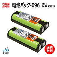 2個 NTT対応 CT-電池パック-096 対応 コードレス 子機用 充電池 互換 電池 J006C 大容量 充電 バッテリー…