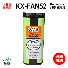 パナソニック対応 panasonic対応 KX-FAN52 HHR-T405 BK-T405 対応 コードレス 子機用 充電池 互換 電池 J006C コード 01934 大容量 充電 電話機 子機 電池交換