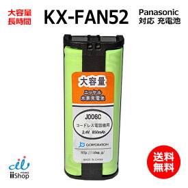 パナソニック対応 panasonic対応 KX-FAN52 HHR-T405 BK-T405 対応 コードレス 子機用 充電池 互換 電池 J006C 大容量 充電 電話機 子機 電池交換 電話子機用電池 コードレス子機用電池 ニッケル水素電池 Ni-MH コード 01934