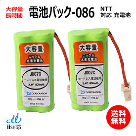 2個 NTT対応 CT-電池パック-086 087 対応 コードレス 子機用 充電池 互換 電池 J007C 大容量 充電 電話 バッテリー デジタルコードレスホン 子機 交換品 消耗品 電話子機用電池 コードレス子機用電池 ニッケル水素電池 Ni-MH JC コード 02047