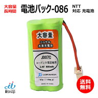 NTT対応 CT-電池パック-086 087 対応 コードレス 子機用 充電池 互換 電池 J007C 大容量 充電 電話 バッ…