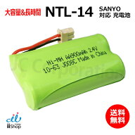 サンヨー対応 SANYO対応 NTL-14 HHR-T315 BK-T315 対応 コードレス 子機用 充電池 互換 電池 J008C 大容…