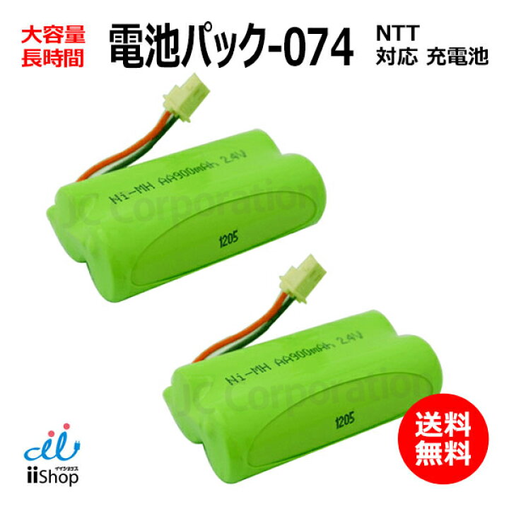 楽天市場】2個 NTT対応 CT-電池パック-074 080 対応 コードレス 子機用 