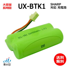 シャープ対応 SHARP対応 UX-BTK1 N-141 HHR-T316 BK-T316 対応 コードレス 子機用 充電池 互換 電池 J010C コード 02030 大容量 充電 電話機 バッテリー 交換品
