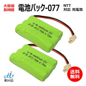 2個 NTT対応 CT-電池パック-077 062 098 107 対応 コードレス 子機用 充電池 互換 電池 J011C 大容量 充電 電話機 バッテリー デジタル コードレスホン 子機 交換品 消耗品 電話子機用電池 コードレス子機用電池 ニッケル水素電池 Ni-MH JC コード 01996