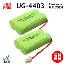 2個 パナソニック対応 panasonic対応 UG-4403 BTA005AE HHR-T317 BK-T317 対応 コードレス 子機用 充電池 互換 電池 J014C コード 02115 大容量 電話機 JC