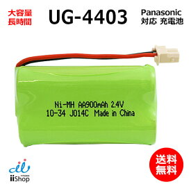 パナソニック対応 panasonic対応 UG-4403 BTA005AE HHR-T317 BK-T317 コードレス 子機用 充電池 対応 互換 電池 J014C コード 02115 大容量 充電 電話機 子機