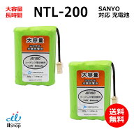 2個 サンヨー対応 SANYO対応 NTL-200 TEL-BT200 BK-T411 対応 コードレス 子機用 充電池 互換 電池 J015C…
