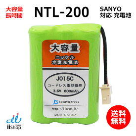 サンヨー対応 SANYO対応 NTL-200 TEL-BT200 BK-T411 対応 コードレス 子機用 充電池 互換 電池 J015C コード 02016 大容量 充電 電話機 電池交換 バッテリー