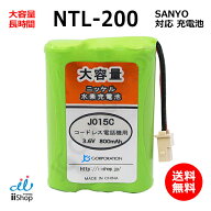 サンヨー対応 SANYO対応 NTL-200 TEL-BT200 BK-T411 対応 コードレス 子機用 充電池 互換 電池 J015C 大…