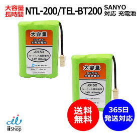 2個 サンヨー対応 SANYO対応 NTL-200 TEL-BT200 BK-T411 対応 コードレス 子機用 充電池 互換 電池 J015C コード 02016 大容量 充電 電話機 電池交換 JC