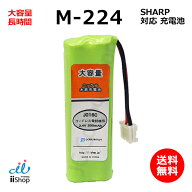 シャープ対応 SHARP対応 M-224 JD-M224 対応 コードレス 子機用 充電池 互換 電池 J016C 大容量 充電 電…