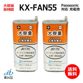 2個 パナソニック対応 panasonic対応 KX-FAN55 BK-T409 電池パック-108 対応 コードレス 子機用 充電池 互換 電池 J017C コード 01965 大容量 充電 電話 JC