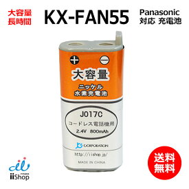 パナソニック対応 panasonic対応 KX-FAN55 BK-T409 電池パック-108 対応 コードレス 子機用 充電池 互換 電池 J017C コード 01965 大容量 電話機 子機 電池交換