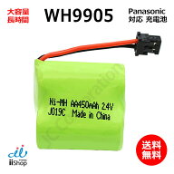 パナソニック対応 panasonic対応 WH9902 WH9905 対応 ホーム保安灯 充電池 互換 電池 J019C 大容量 充電 …
