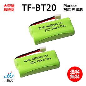 2個 パイオニア対応 Pioneer対応 TF-BT20 BT-22 BK-T410 NEC SP-N2 対応 コードレス 子機用 充電池 互換 電池 J021C コード 02092 大容量 充電 電話機 JC