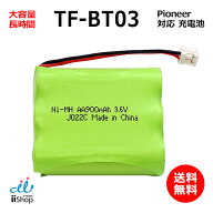 パイオニア対応 Pioneer対応 TF-BT03 FEX1028 FEX1046 対応 コードレス 子機用 充電池 互換 電池 J022C …
