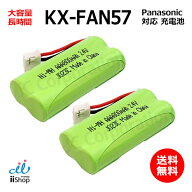 2個 パナソニック対応 panasonic対応 KX-FAN57 BK-T412 電池パック-P2 対応 コードレス 子機用 充電池 互…