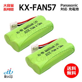 2個 パナソニック対応 panasonic対応 KX-FAN57 BK-T412 電池パック-P2 対応 コードレス 子機用 充電池 互換 電池 J023C 大容量 充電 電話機 子機 電話子機用電池 コードレス子機用電池 ニッケル水素電池 Ni-MH JC コード 01989