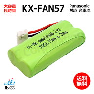 パナソニック対応 panasonic対応 KX-FAN57 BK-T412 電池パック-P2 対応 コードレス 子機用 充電池 互換 …