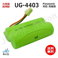 パナソニック対応 panasonic対応 UG-4403 BTA005AE HHR-T317 BK-T317 コードレス 子機用 充電池 対応 互…