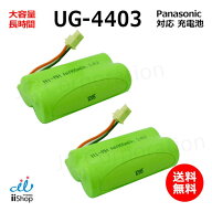 2個 パナソニック対応 panasonic対応 UG-4403 BTA005AE HHR-T317 BK-T317 対応 コードレス 子機用 充電池…
