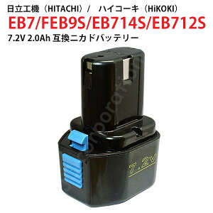EB7 EB7S Ή H@ 7.2V 2.0Ah ݊ obe[ dHp jJh EB7 EB7S EB714S EB712S Ή hi-koki nCR[L h hCo[ d H [dobe[ ƍH DIY CpNghCo[ H