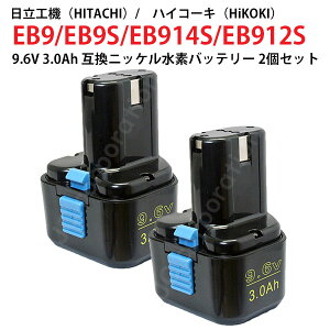2Zbg EB9 EB9S Ή H@ 9.6V 3.0Ah ݊ obe[ dHp jbPf EB9 EB9S EB914S EB912S Ή hi-koki nCR[L h hCo[ d H [dobe[ ƍH DIY Cp