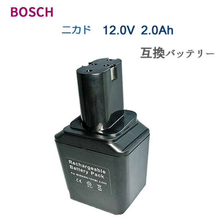 楽天市場 ボッシュ Bosch 2 607 335 158 互換バッテリー 12 0v B 2 0ah Ni Cd あす楽対応 送料無料 電動工具 バッテリー 電池パック 電動 工具 バッテリ ドリル ドライバー ドライバ ドライバードリル ドライバドリル バッテリーパック 電動ドリル 充電