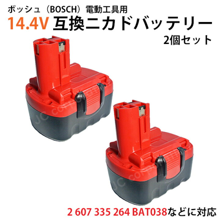楽天市場】ボッシュ BOSCH 14.4V 2.0Ah 互換 バッテリー ニカド 電動 