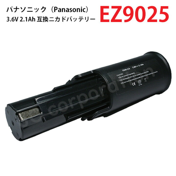 楽天市場】EZ9025 対応 パナソニック 3.6V 2.1Ah 互換 バッテリー 電動 