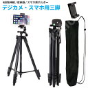 三脚 デジカメ・スマホ 対応 軽量 4段階 3WAY雲台 スマホホルダー 収納袋つき 204A iphoneスタンド スマホスタンド スマホ用三脚 スマホ カメラスタンド スマホ三脚固定スタンド スマホ撮影用スタンド スマートフォン code:09688