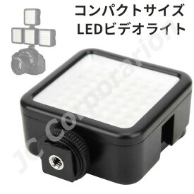 撮影用 LEDライト LED49灯タイプ 軽量 コンパクト 【定形外郵便発送】ビデオライト 単3電池式 超高輝度 撮影ライト 光度調節可能 電池式 小型 ミニ カメラライト 一眼レフ ゴープロ カメラ osmo Gopro code:07691