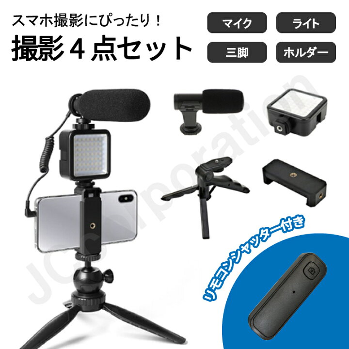 楽天市場】＼シャッタープレゼント／撮影ツール マイク LED照明 ミニ 