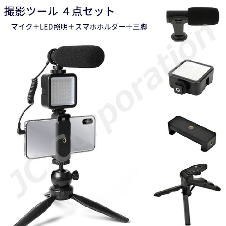 楽天市場】撮影ツール 4点セット マイク LED照明 ミニ三脚 CND-P6  