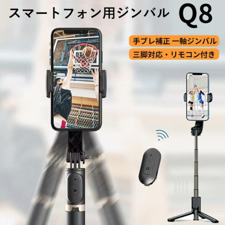 楽天市場】スマホ用 ジンバル 1軸スタビライザー 手ぶれ防止 三脚 
