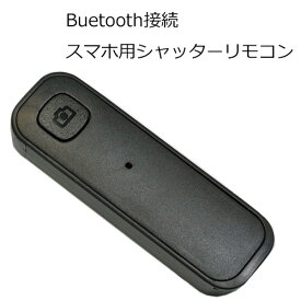 Bluetooth接続 シャッターリモコン 【メール便送料無料】 セルフィ 旅行 セルフィー 自撮り コンパクト スマートフォン ミラー アンドロイド対応 じどり棒 三脚 ライト付き bluetooth セルカ ミニ 伸縮 ブルートゥース iPhone Android アンドロイド ワイヤレス code:04423