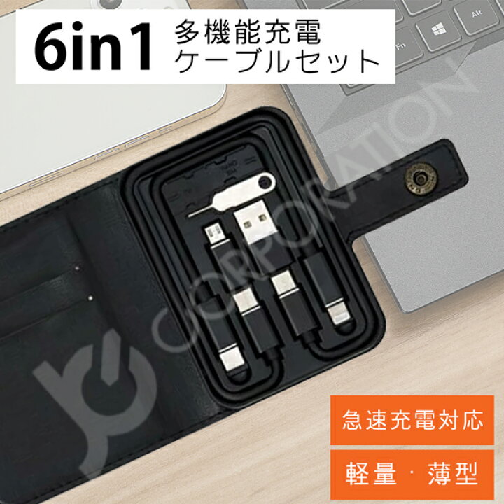 楽天市場】6in1 多機能 カード入れ付き 充電ケーブルセット 充電  