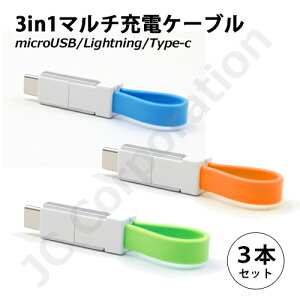 iPhone 16ɂΉ microUSB/Lightning/Type-C 3in1}`RlN^ USBP[uy11cmzX}z [d }CNUSB P[u ^Cvc X}[gtH [dP[u micro usb CgjOP[u AhCh