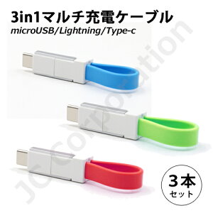 iPhone 16ɂΉ microUSB/Lightning/Type-C 3in1}`RlN^ USBP[uy11cmzX}z [d }CNUSB P[u ^Cvc X}[gtH [dP[u micro usb CgjOP[u AhCh