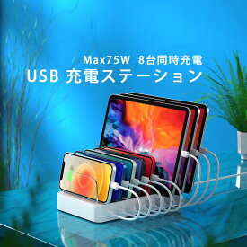 【充電ケーブルプレゼント中】iieco USB充電ステーション 8台同時 充電対応 PD20W タブレット スマートフォン Bluetoothイヤホン スマートウォッチ Type-C 高速充電 スタンド 収納