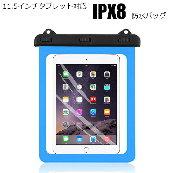 楽天市場 Ipx8 防水ケース 11インチタブレット対応 Ipad Pro 9 7 Ipad Mini4 Mini5 Ipad Air Air2 防水 防雪 防塵 アウトドア タブレット ケース アイパッド Ipadケース ストラップ 11インチ 海 お風呂 スキー 防水カバー タブレットケース アイパッドカバー タブレット