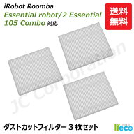 iieco ルンバ コンボ Essential robot / 2 Essential / 105 Combo / 105 Combo＋AE 対応 ダストカットフ…