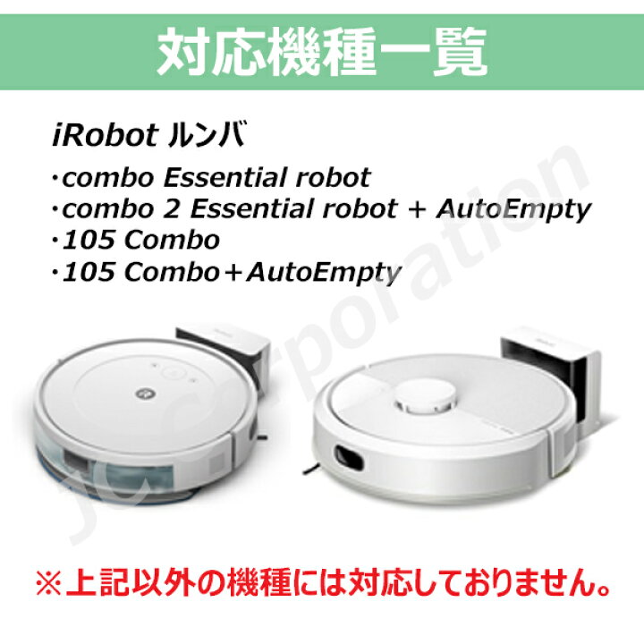 楽天市場】iieco ルンバ コンボ Essential robot / 2 Essential / 105 