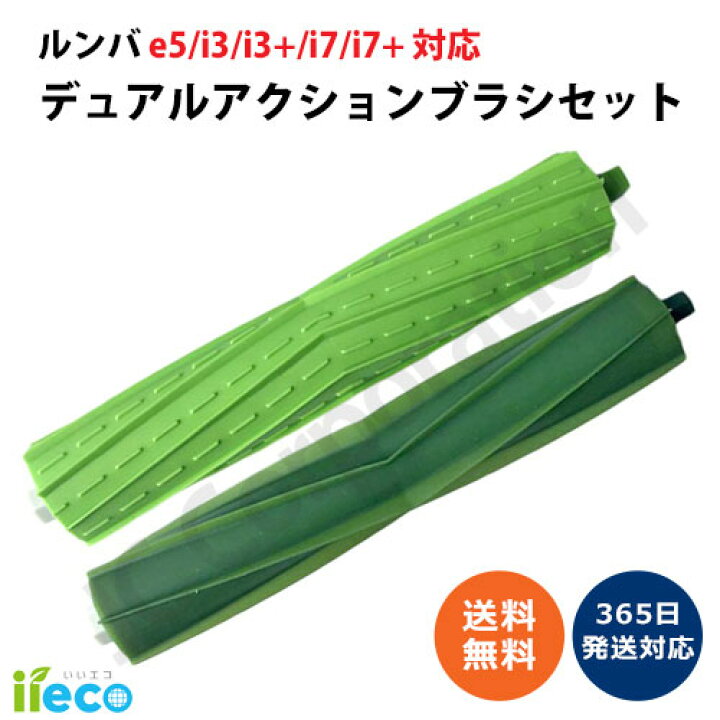 楽天市場】iieco ルンバ e5 / j9+ / j9 / j7+ / j7 / i7+ / i7 / i5+ 