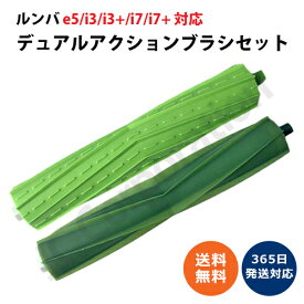 iieco ルンバ e5 / j9+ / j9 / j7+ / j7 / i7+ / i7 / i5+ / i5 / i3+ / i3 / i2 コンボ シリーズ対応 デュアルアクションブラシ (互換品) 【楽天倉庫発送】お掃除ロボット 掃除機 消耗品 クリーニングブラシ ブラシ iRobot アイロボット ルンバ エアロブラシ J38-RU-10