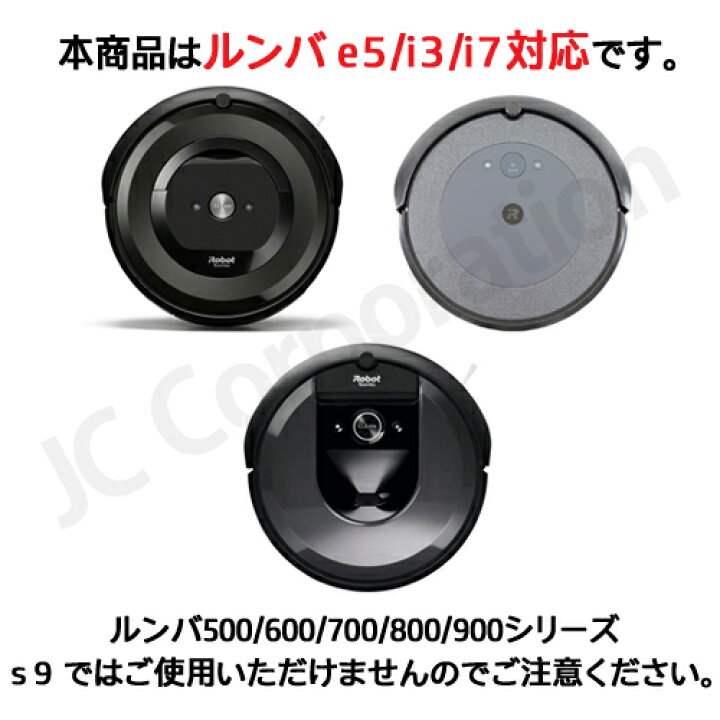 楽天市場】ルンバ e5 / j9+ / j9 / j7+ / j7 / i7+ / i7 / i5+ / i5  